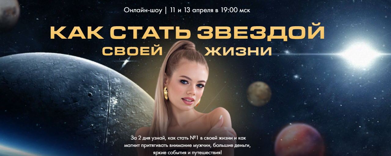 [Диана Литвинова] Как стать звездой своей жизни (2_0.png